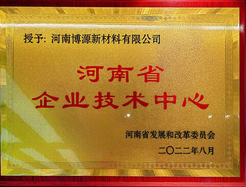 河南省企业技术中心