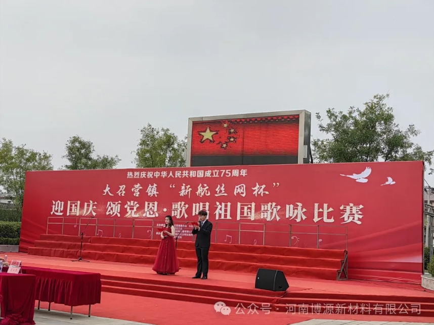 歌唱祖国 礼赞华诞——博源新材参加“庆祝中华人民共和国成立75周年”歌咏比赛