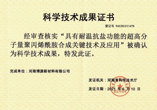 科学技术成果证书